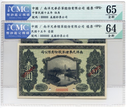 中华民国十五年南阳兄弟壹圆2张  八五品