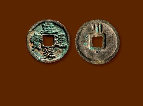 南宋·“建炎通宝”小平背“川”