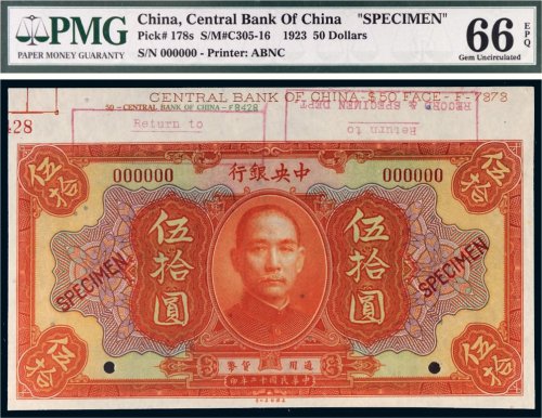 民国十二年（1923年）中央银行伍拾圆样票