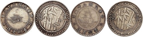 民国三十八年（1949年）贵州省造竹子壹圆银币二枚（LM612、LM613）