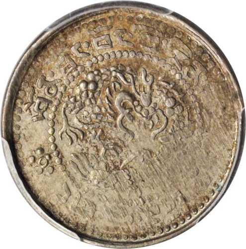 西藏宣统宝藏一钱 PCGS MS 61