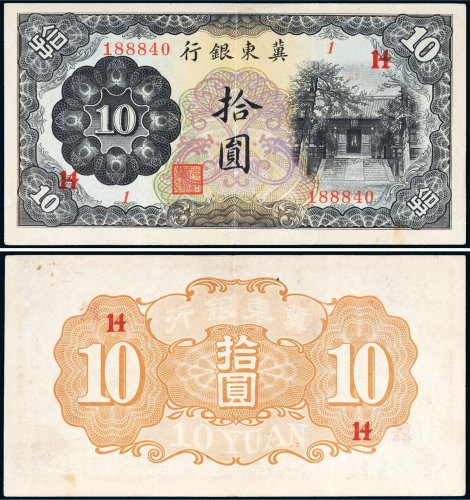 冀东银行拾圆
