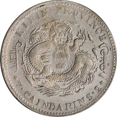 吉林省造辛丑七钱二分 PCGS XF Details