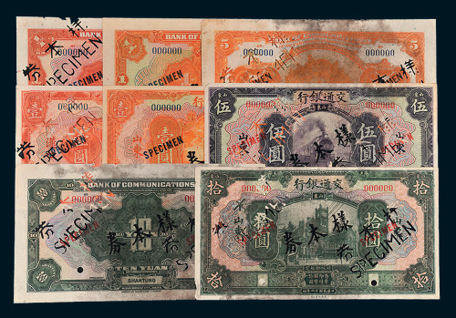 民国十六年（1927年）交通银行单、正反样票一组