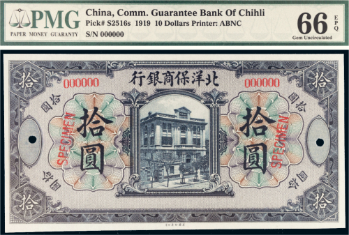 1919年北洋保商银行拾圆样票