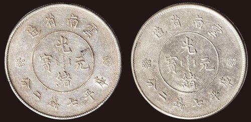 1911年云南省造光绪元宝库平七钱二分（LM421）二枚