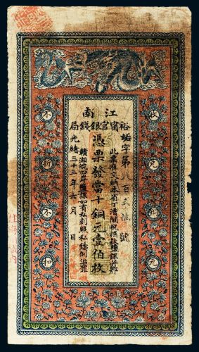 光绪三十三年（1907年）江南裕宁官银钱局当十铜元壹伯枚