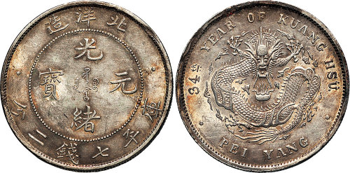 光绪三十四年（1908年）北洋造光绪元宝七钱二分（LM465）