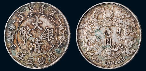 宣统三年（1911年）大清银币壹圆（LM37）