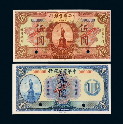 民国九年（1920年）中华懋业银行壹圆、伍圆样票各一枚