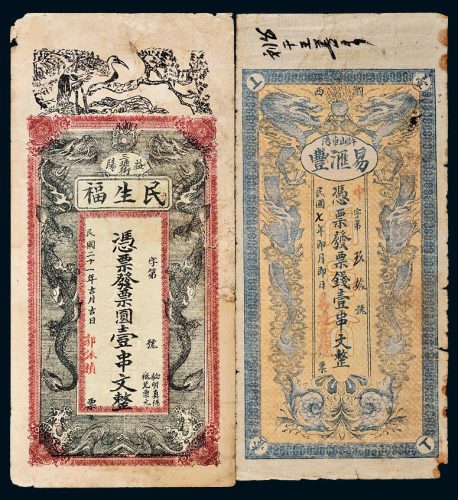 民国湖南钱庄票壹串文二枚