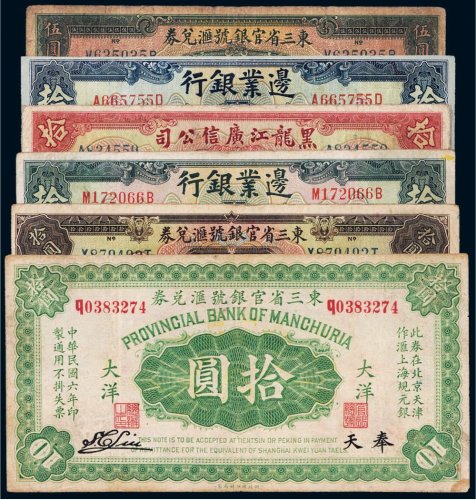 民国纸币（一组六枚）