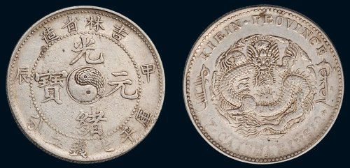 甲辰（1904年）吉林省造光绪元宝库平七钱二分银币（LM552）