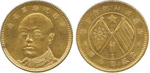 云南省造唐继尧拾圆旗下有1 PCGS AU Details