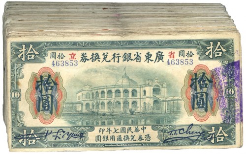 民国七年广东省银行兑换券拾圆100张 九品