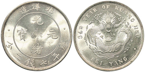 光绪三十四年（1908年）北洋造光绪元宝七钱二分（LM465）