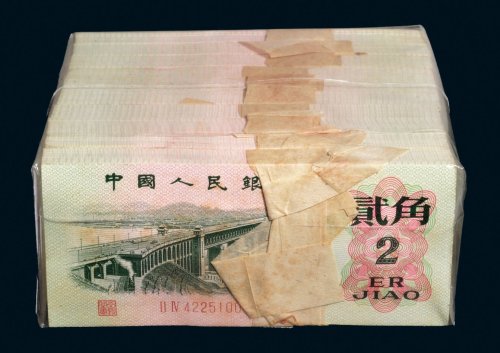 第三版人民币贰角一千枚连号