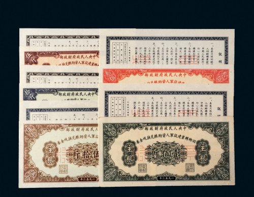 1952年中央人民政府财政部回乡转业建设军人资助粮兑换现金券主粮样票一组