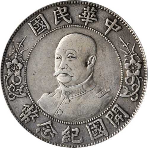 黎元洪像开国纪念壹圆光头 PCGS VF Details