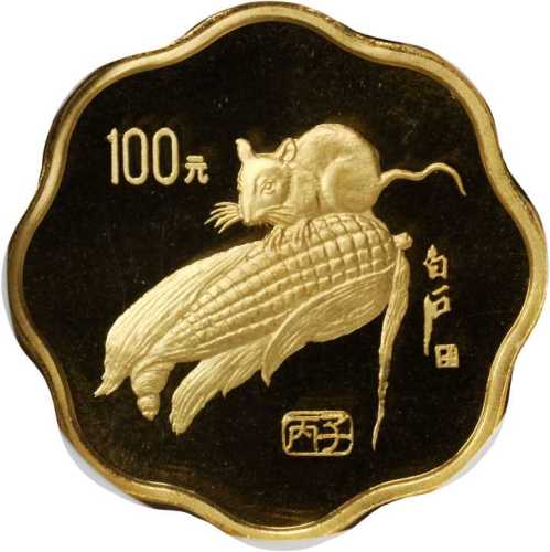 1996年丙子(鼠)年生肖纪念金币1/2盎司梅花形 NGC PF 68