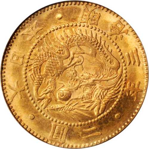 明治三年二圆金币 PCGS MS 64