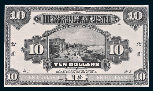 1917年广东银行有限公司上海拾圆单正面试样票