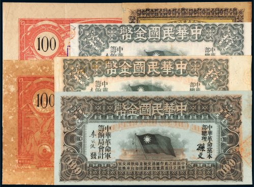 辛亥革命时期货币一组六张