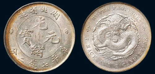 1895年湖北省造光绪元宝库平七钱二分银币（LM182）