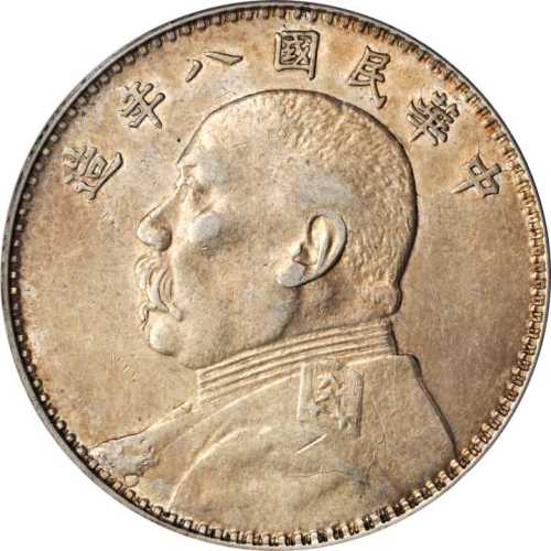 袁世凯像民国八年壹圆 PCGS AU Details