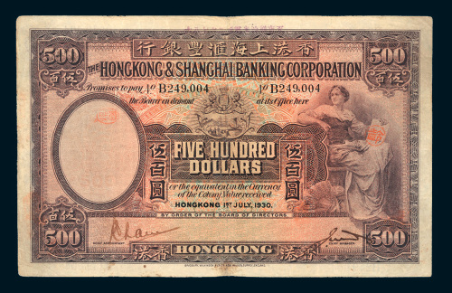 1930年香港上海汇丰银行香港伍百圆