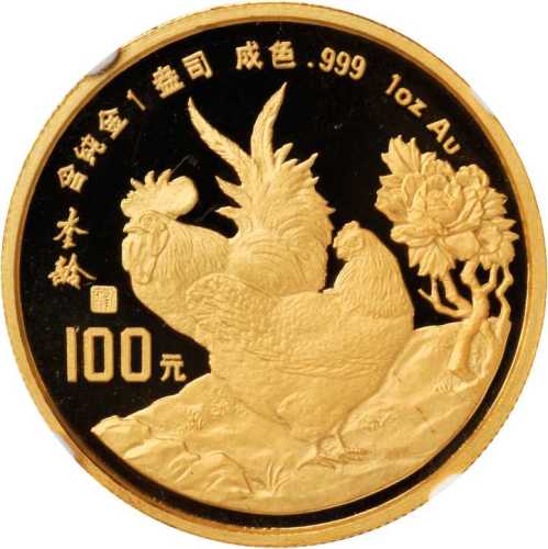 1993年癸酉(鸡)年生肖纪念金币1盎司 NGC PF 66