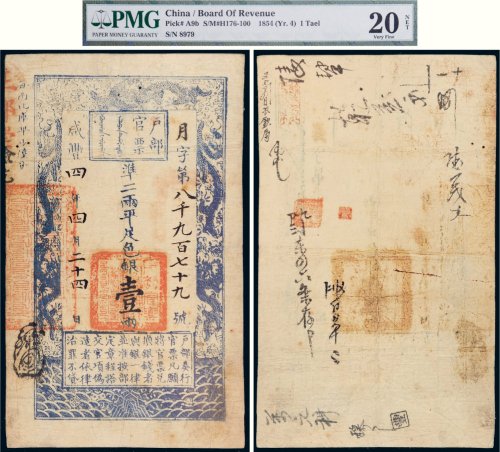 咸丰四年（1854年）户部官票壹两
