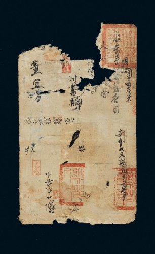 咸丰四年（1854年）户部官票拾两