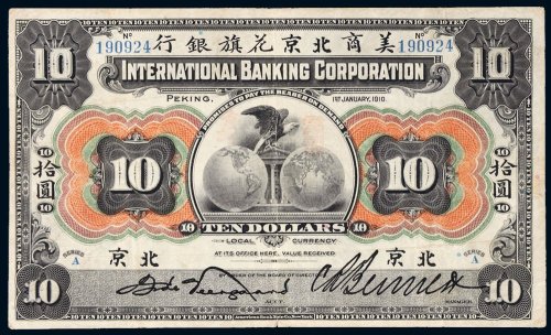1910年美商北京花旗银行北京拾圆