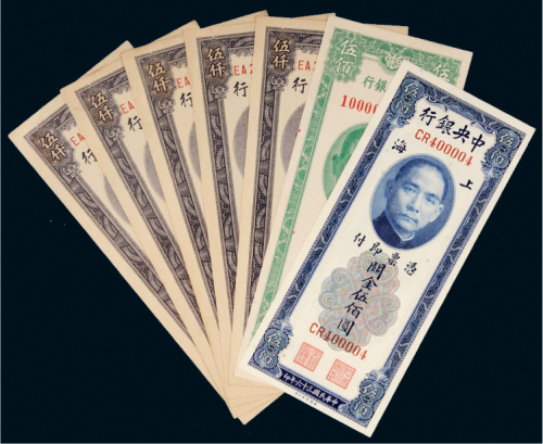 民国中央银行关金券一组七枚