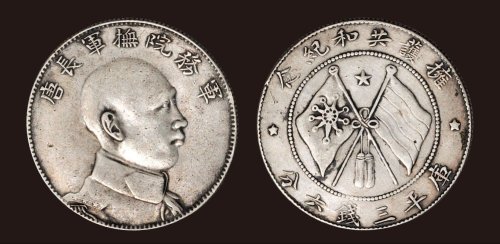 1916年云南军务院抚军长唐继尧像库平三钱六分银币（LM862）