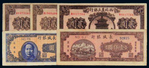 民国纸币一组五枚