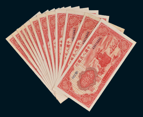 第一版人民币壹佰圆轮船十二枚连号