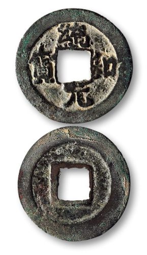 “统和元宝”大字版背上月