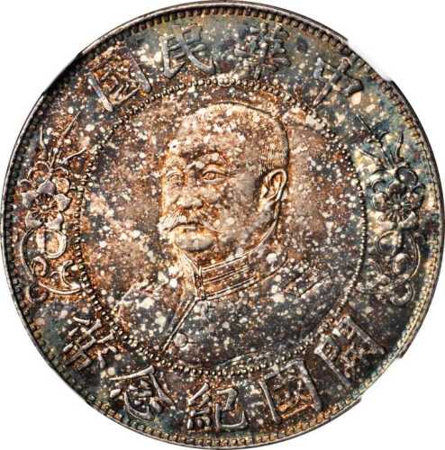 黎元洪像开国纪念壹圆光头 NGC MS 63