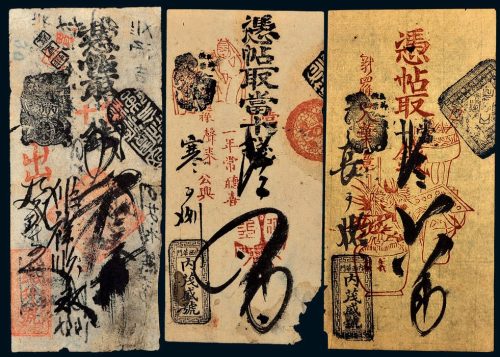 清代北京钱庄票一组三枚