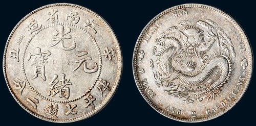 辛丑（1901年）江南省造光绪元宝库平七钱二分银币（LM244）