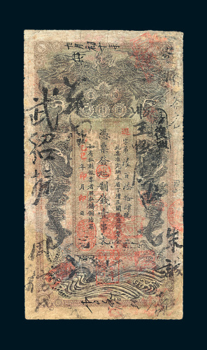 光绪乙巳年（1905年）湖南官钱局壹串文