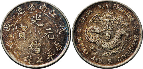 1898年戊戌江南省造光绪元宝七钱二分（LM217）