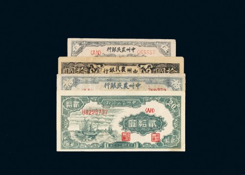 民国三十七年（1948年）中州农民银行纸币一组四枚