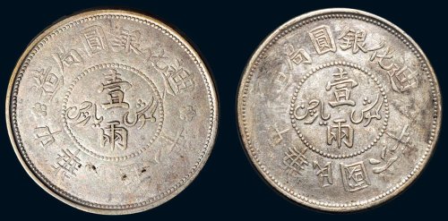 中华民国六年（1917年）迪化银圆局造壹两银币（LM837）二枚
