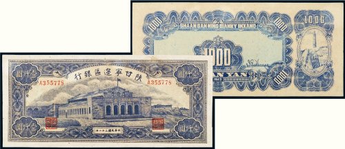 民国三十二年（1943年）陕甘宁边区银行壹仟圆