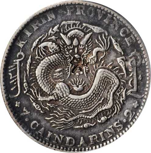 吉林省造乙巳七钱二分 PCGS VF Details