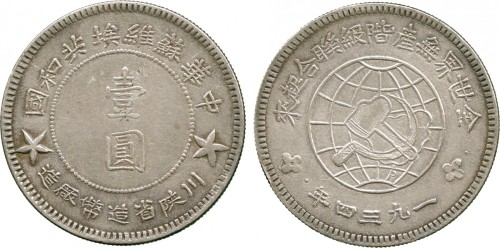 苏维埃川陕省造壹圆大实星 PCGS AU Details