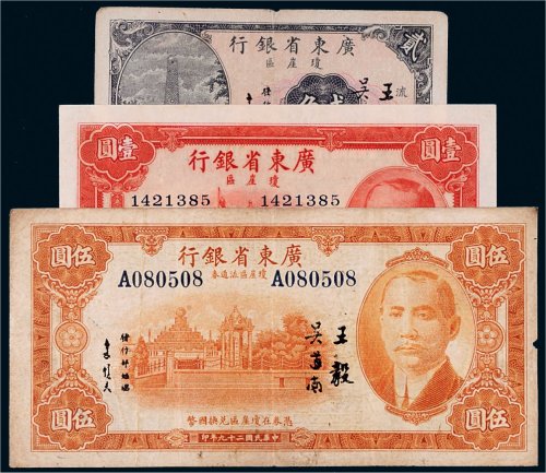 民国广东省银行琼崖区流通券一组三枚